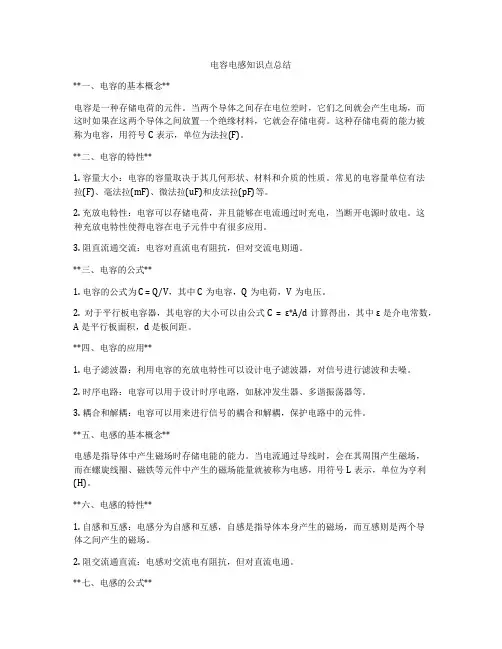 电容电感知识点总结