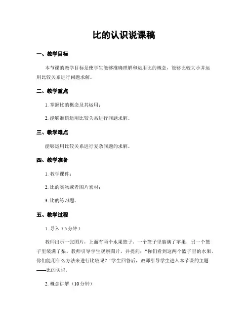 比的认识说课稿