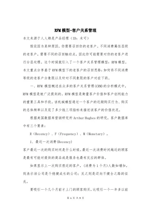 RFM模型-客户关系管理