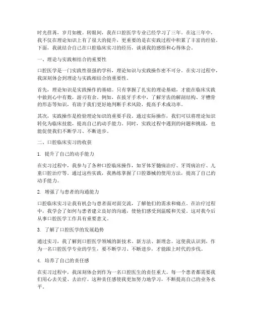 口腔实践感悟心得体会
