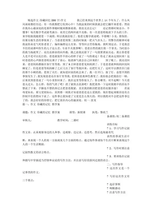 珍藏回忆(800字)作文
