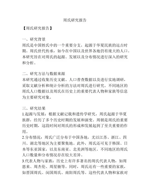 周氏研究报告