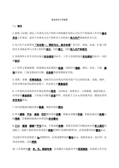 新版《安规》