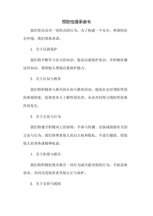 预防性侵承诺书