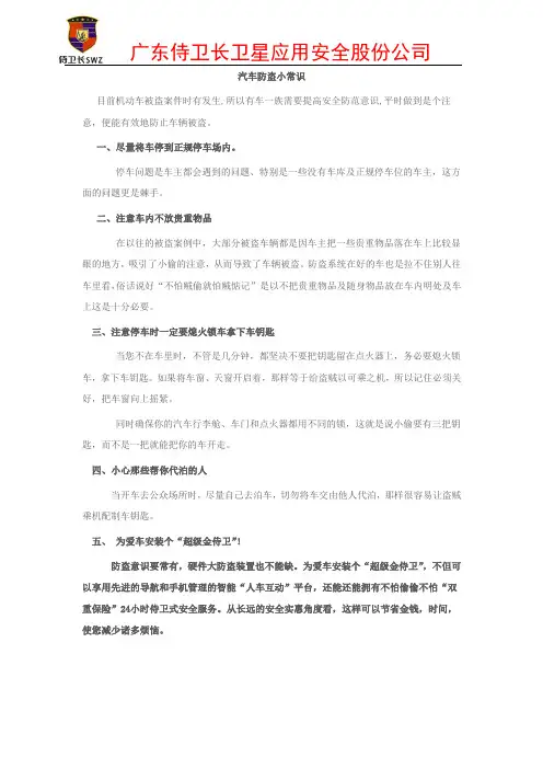 防盗小常识