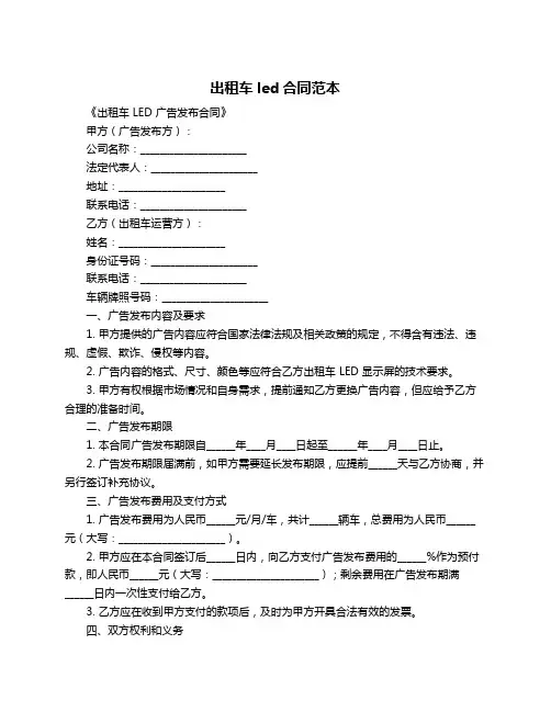 出租车led合同范本