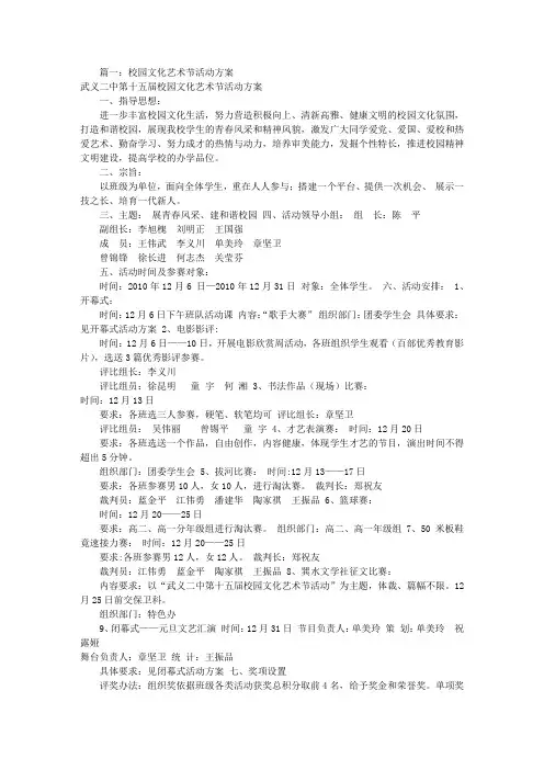 艺术节活动方案(共8篇)