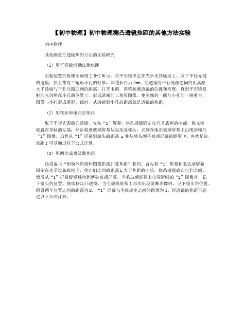 【初中物理】初中物理测凸透镜焦距的其他方法实验
