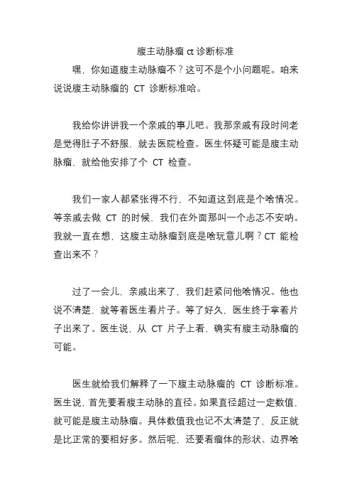 腹主动脉瘤ct诊断标准
