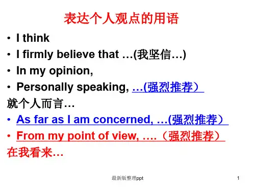 高一英语作文好词好句ppt课件