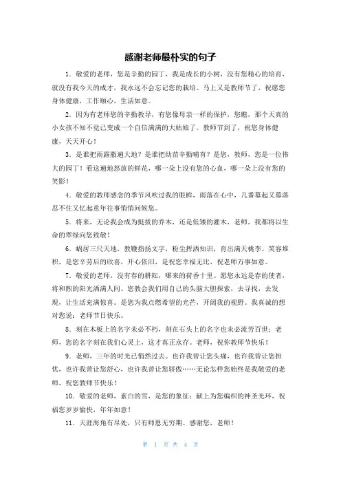 感谢老师最朴实的句子