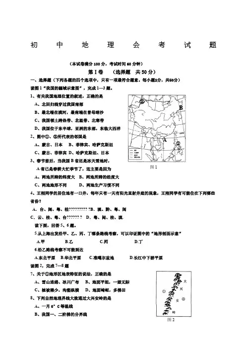 2016年初中地理会考模拟试题含答案