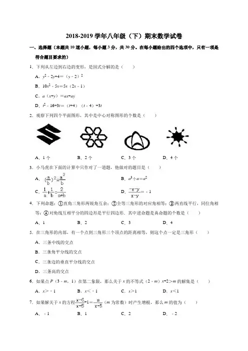 2018-2019学年人教版八年级(下册)期末数学考试试题及答案