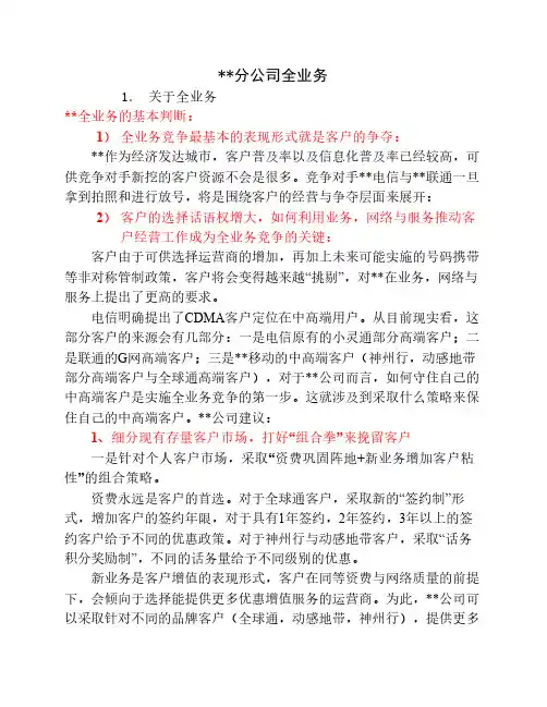 绝密-某移动公司内部的全业务运营建议