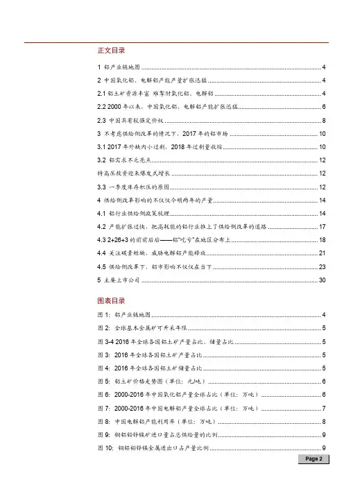 2017年有色金属铝行业深度分析报告