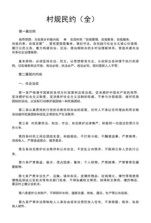 村规民约(完整版)