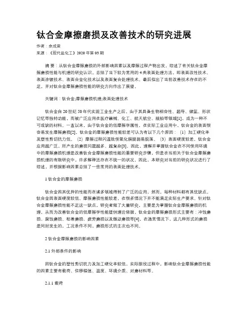 钛合金摩擦磨损及改善技术的研究进展
