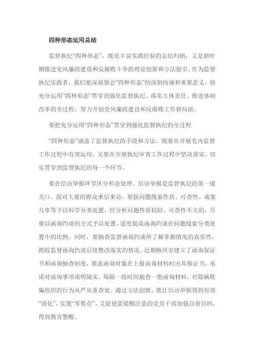 四种形态运用总结