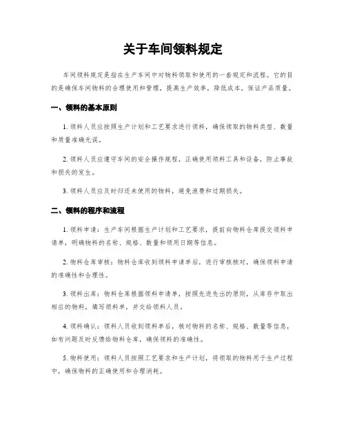 关于车间领料规定