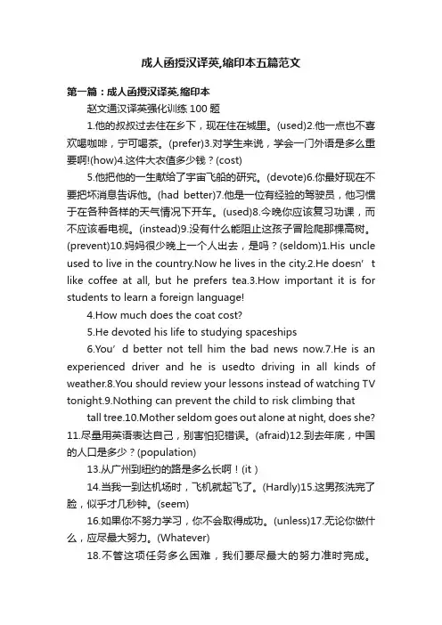 成人函授汉译英,缩印本五篇范文