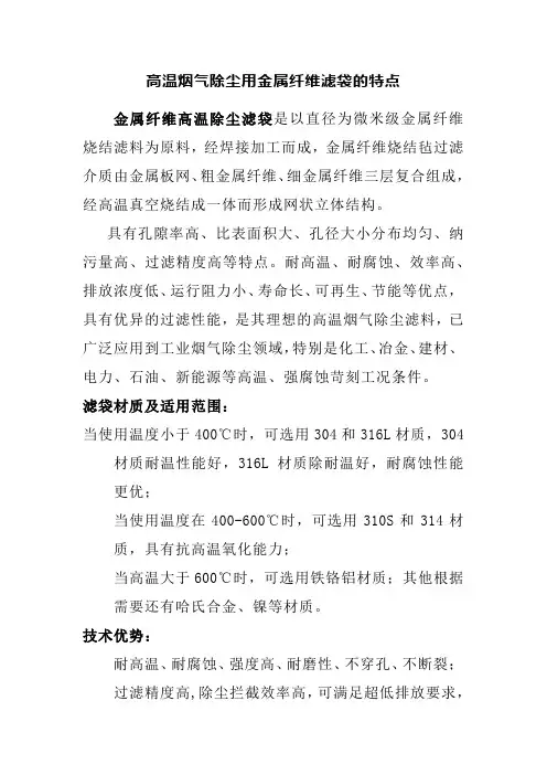 高温烟气除尘用金属纤维滤袋的特点