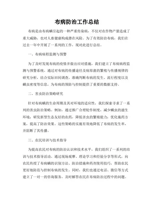 布病防治工作总结