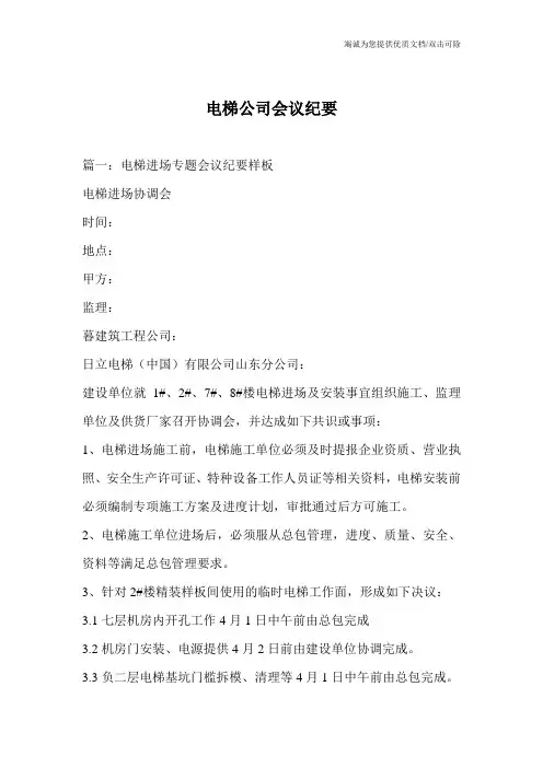 电梯公司会议纪要
