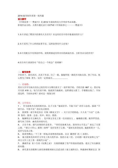 2014编导制作类第一场考题