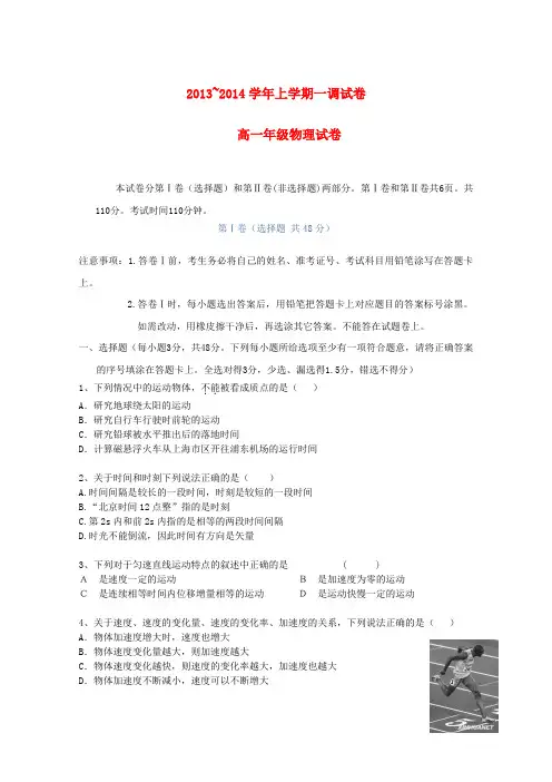 河北省衡水中学高一物理上学期一调考试试题新人教版