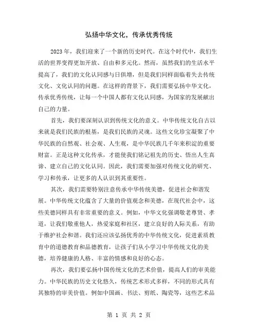 弘扬中华文化,传承优秀传统