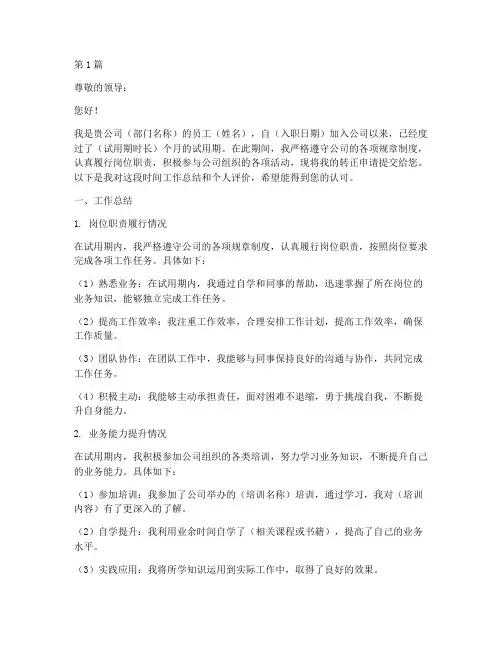 员工万能转正申请书模板(3篇)