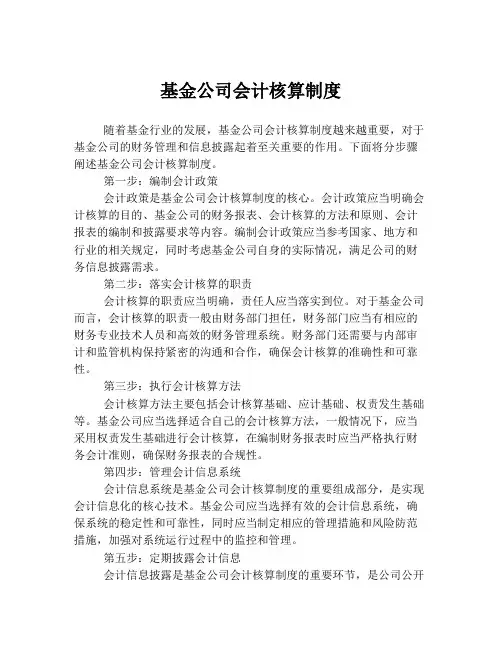 基金公司会计核算制度