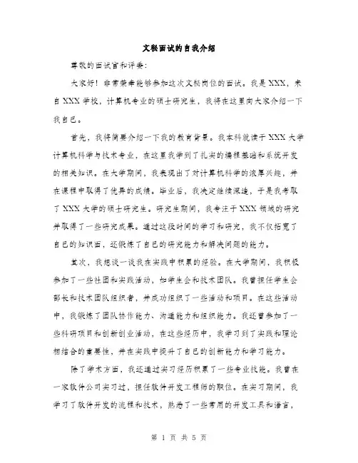 文秘面试的自我介绍（3篇）