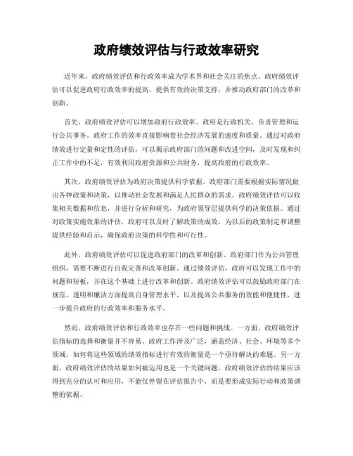 政府绩效评估与行政效率研究