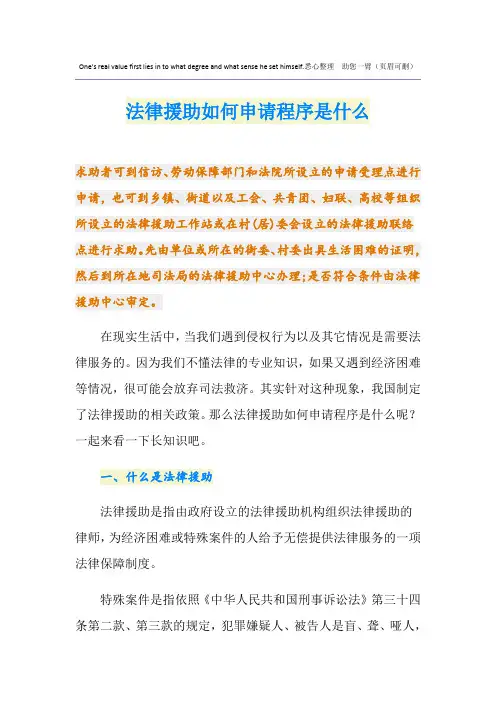 法律援助如何申请程序是什么