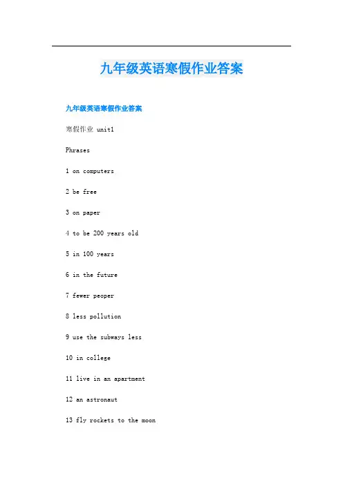 九年级英语寒假作业答案
