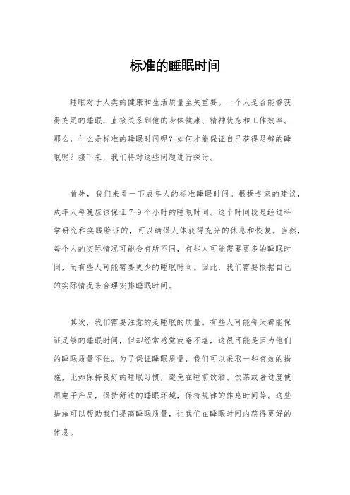 标准的睡眠时间
