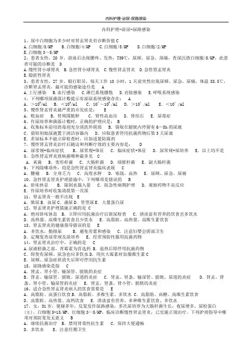 内科护理-泌尿-尿路感染