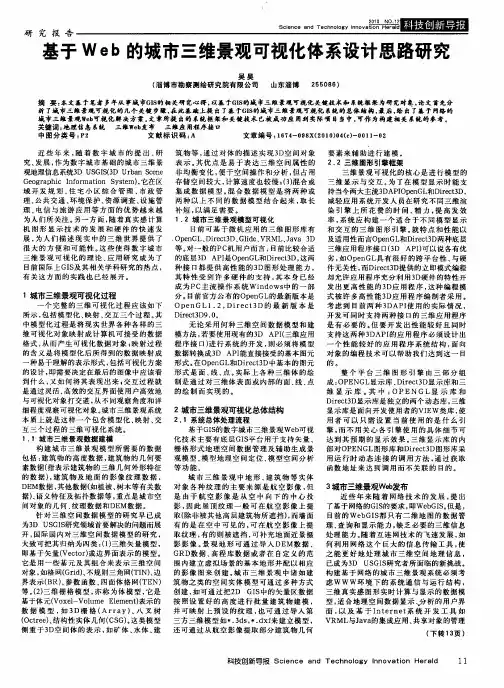 基于Web的城市三维景观可视化体系设计思路研究