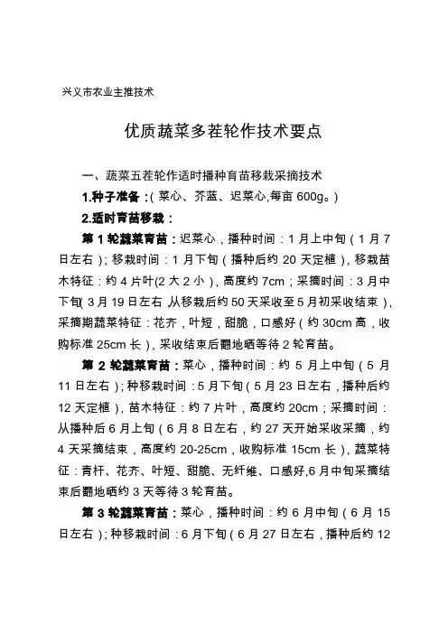 优质蔬菜多茬轮作技术要点