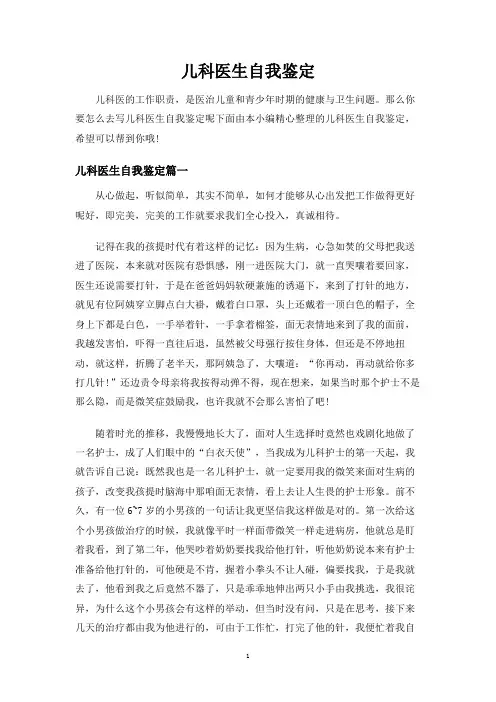 儿科医生自我鉴定