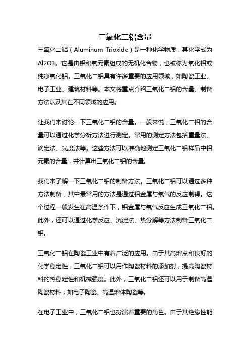 三氧化二铝含量
