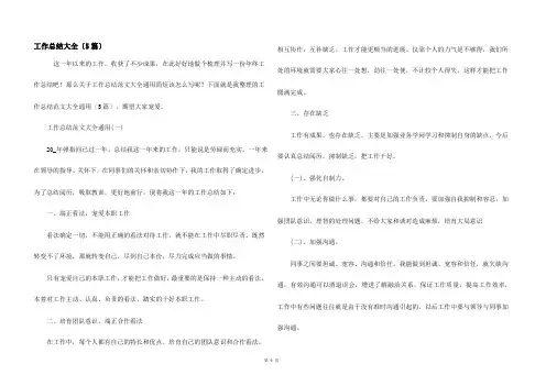 工作总结大全(5篇)