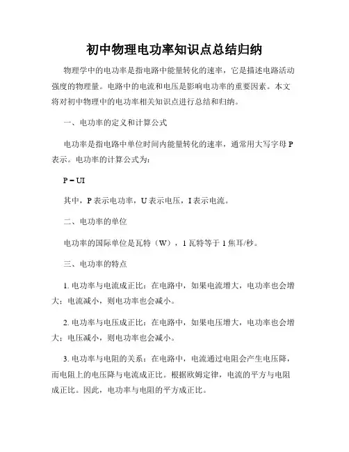 初中物理电功率知识点总结归纳