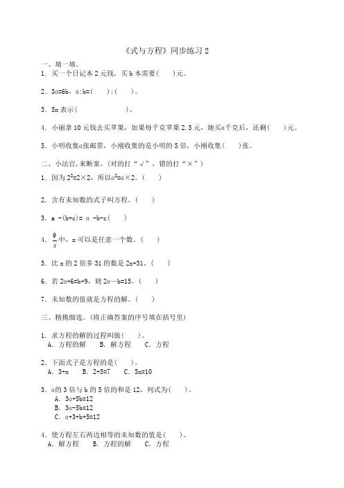 六年级数学下册试题 一课一练《式与方程》同步练习2-北师大版(含答案)