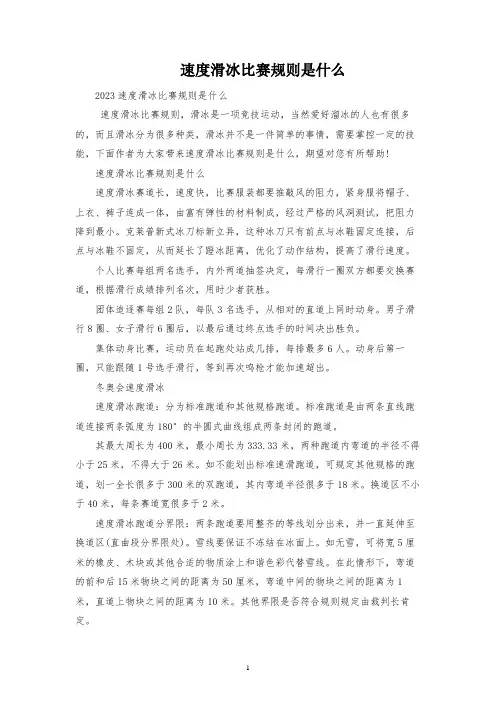 速度滑冰竞赛规则是什么