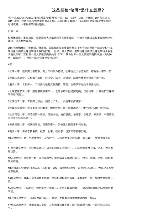 这些高校“暗号”是什么意思？