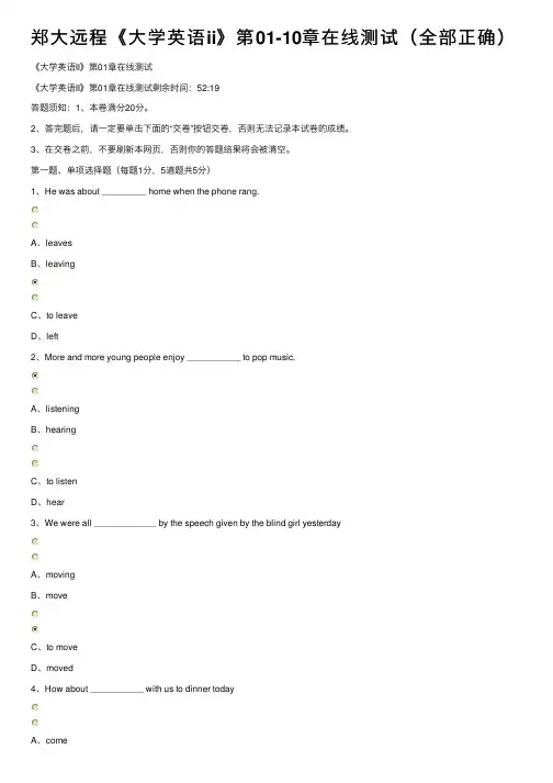 郑大远程《大学英语ii》第01-10章在线测试（全部正确）