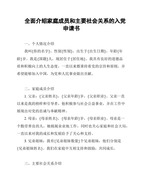 全面介绍家庭成员和主要社会关系的入党申请书