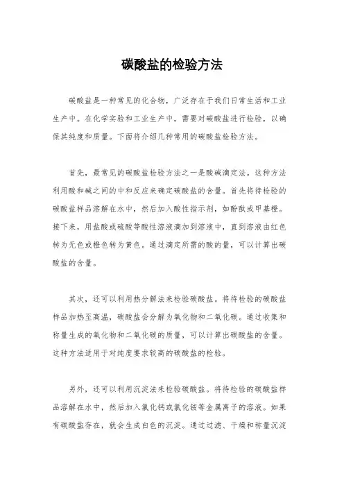 碳酸盐的检验方法